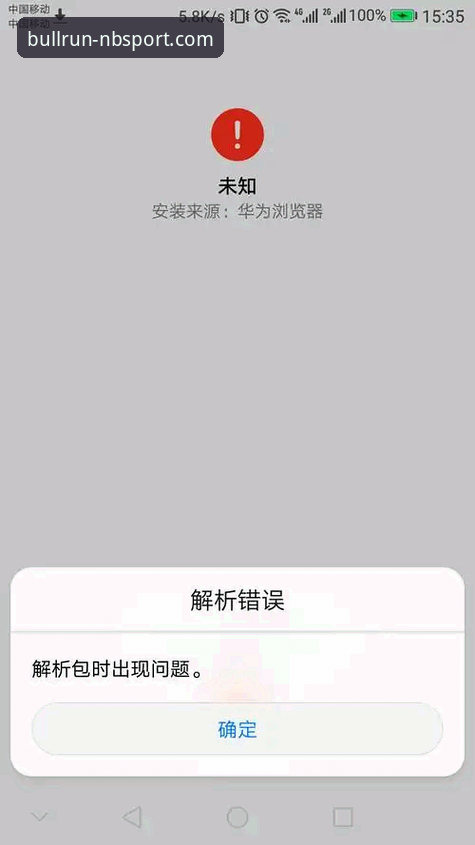 牛宝体育平台安装失败问题详解与解决方案